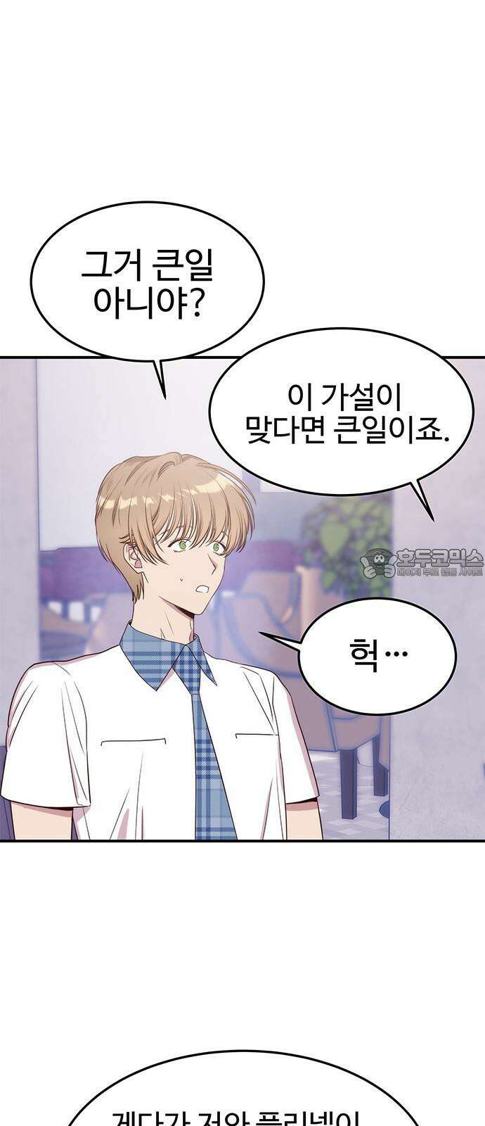 내 여자친구는 이세계 용사?! 38화 기사도 (3) 18