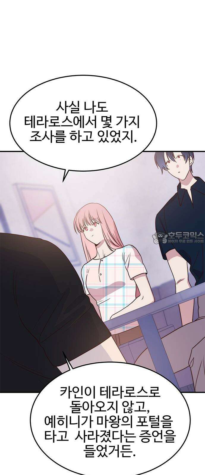 내 여자친구는 이세계 용사?! 38화 기사도 (3) 21