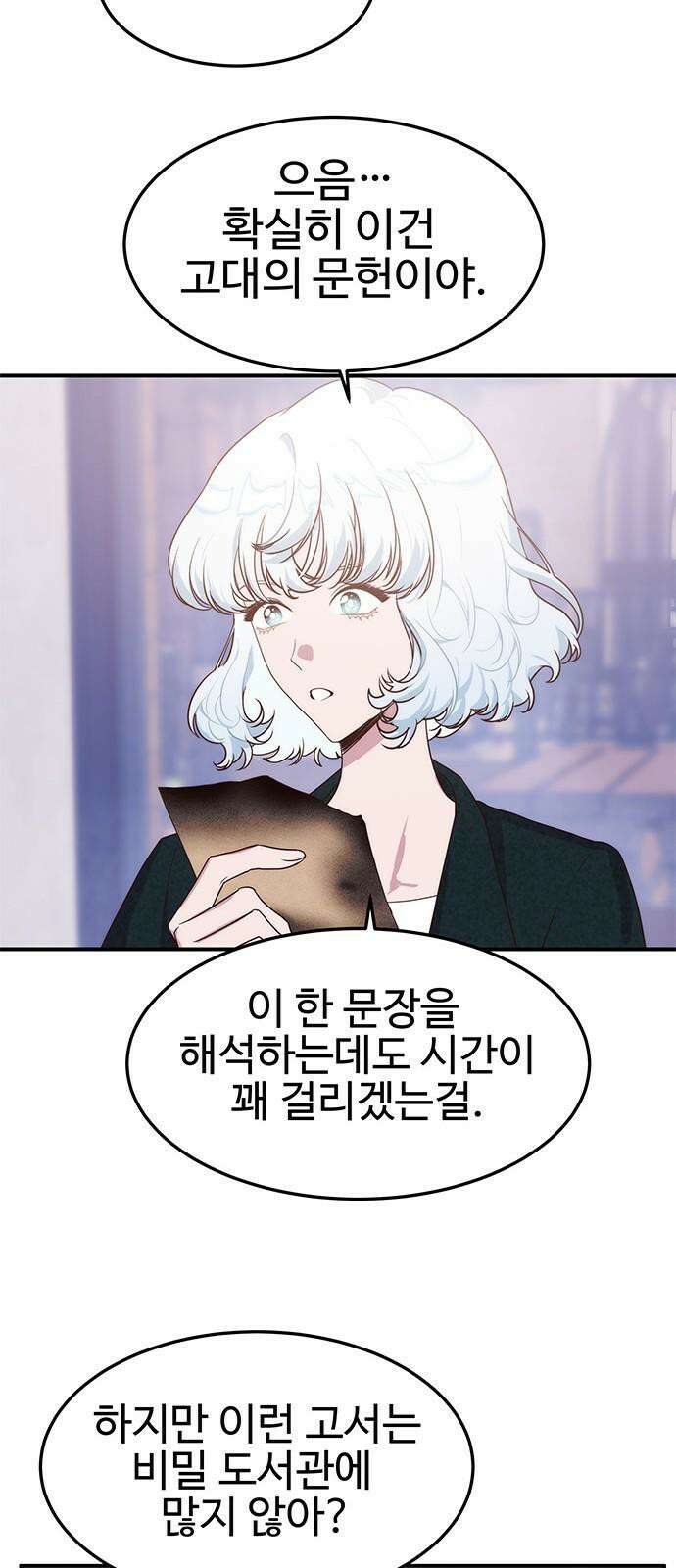 내 여자친구는 이세계 용사?! 38화 기사도 (3) 26