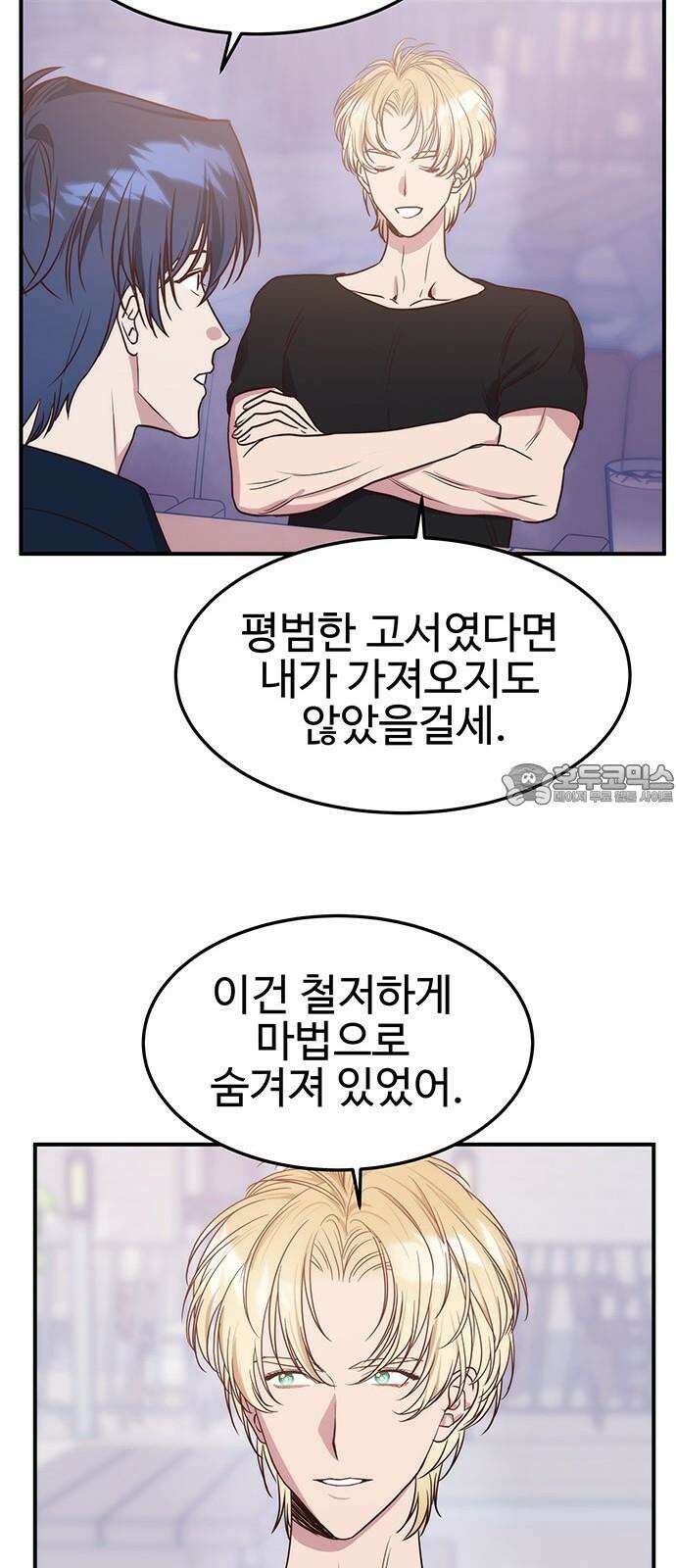내 여자친구는 이세계 용사?! 38화 기사도 (3) 27