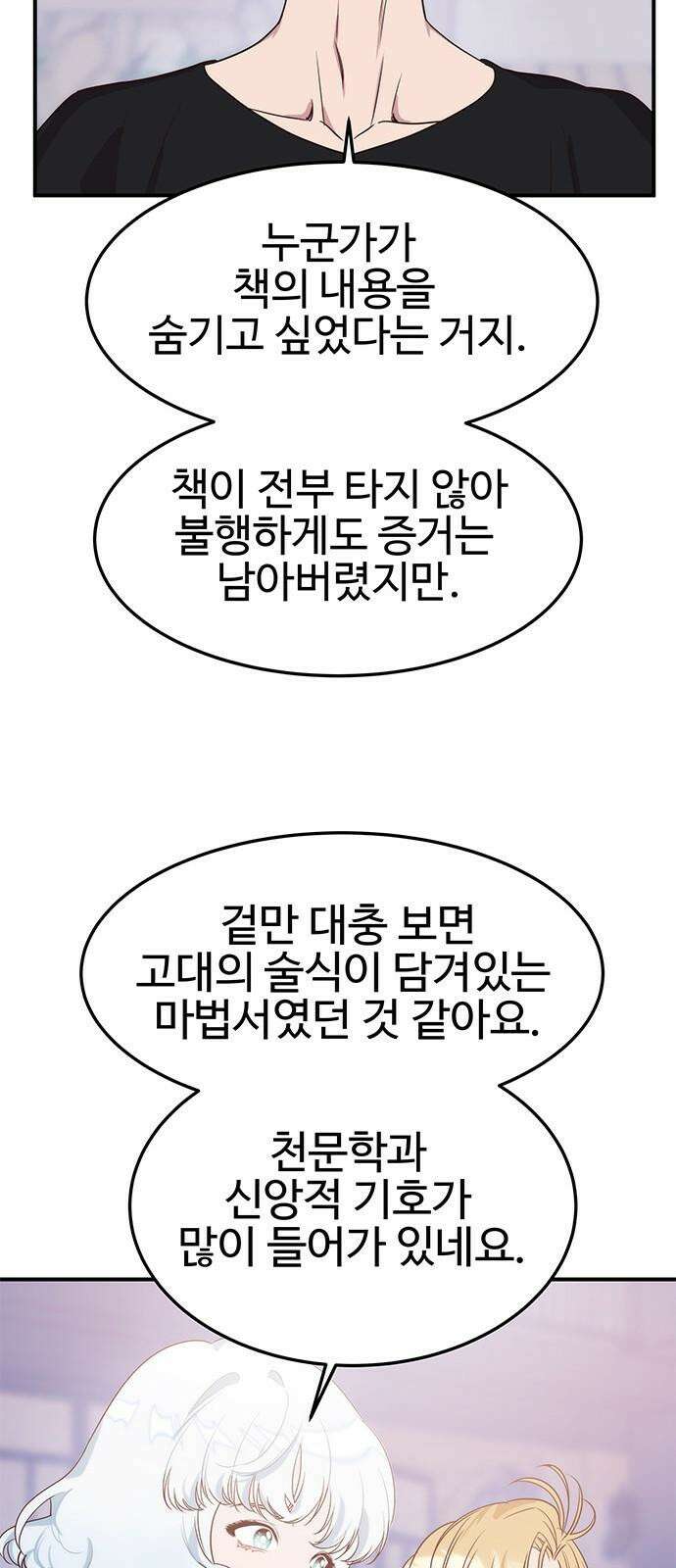 내 여자친구는 이세계 용사?! 38화 기사도 (3) 28