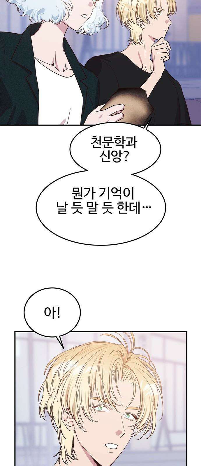 내 여자친구는 이세계 용사?! 38화 기사도 (3) 29