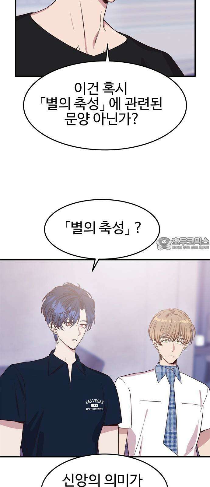 내 여자친구는 이세계 용사?! 38화 기사도 (3) 30