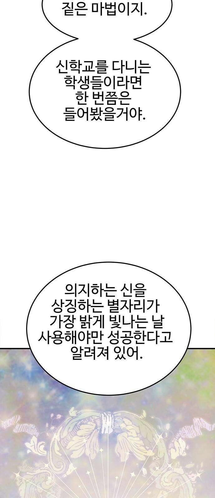 내 여자친구는 이세계 용사?! 38화 기사도 (3) 31