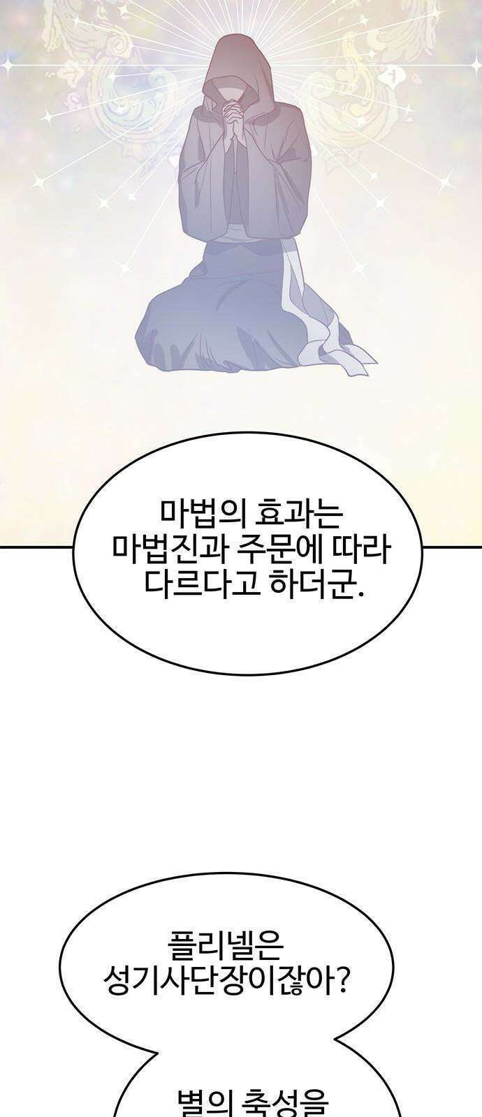 내 여자친구는 이세계 용사?! 38화 기사도 (3) 32