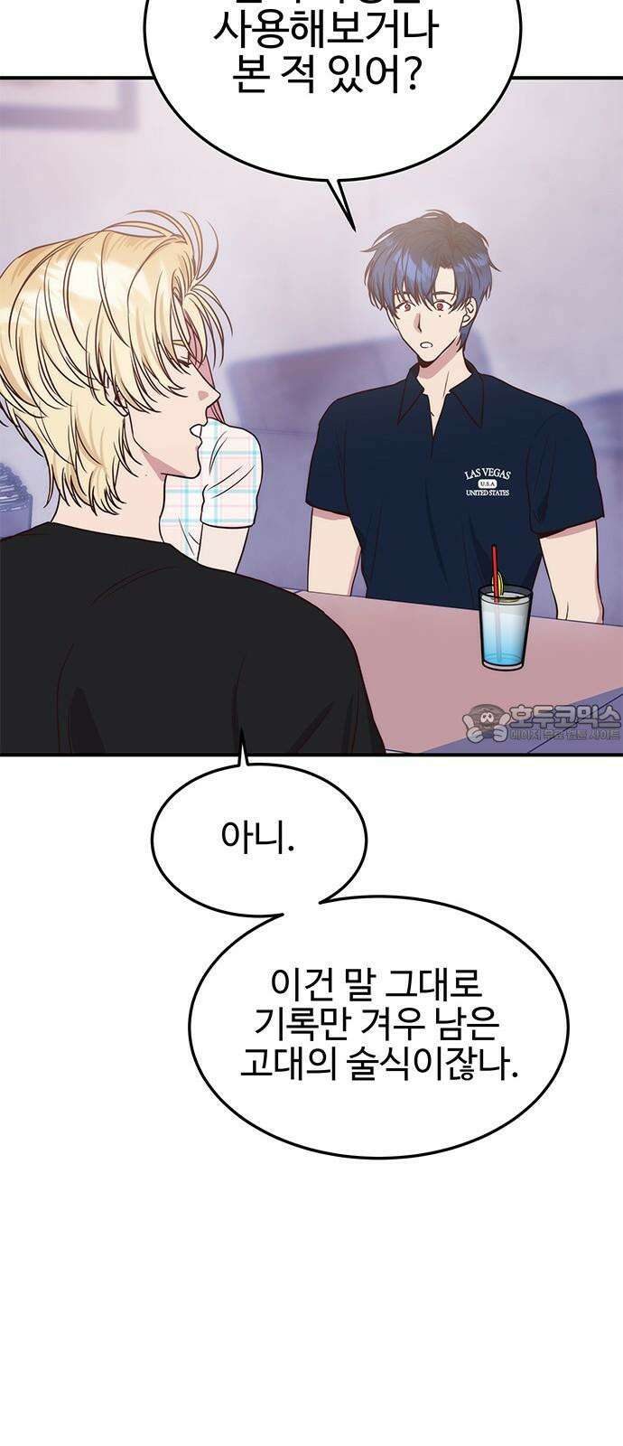 내 여자친구는 이세계 용사?! 38화 기사도 (3) 33