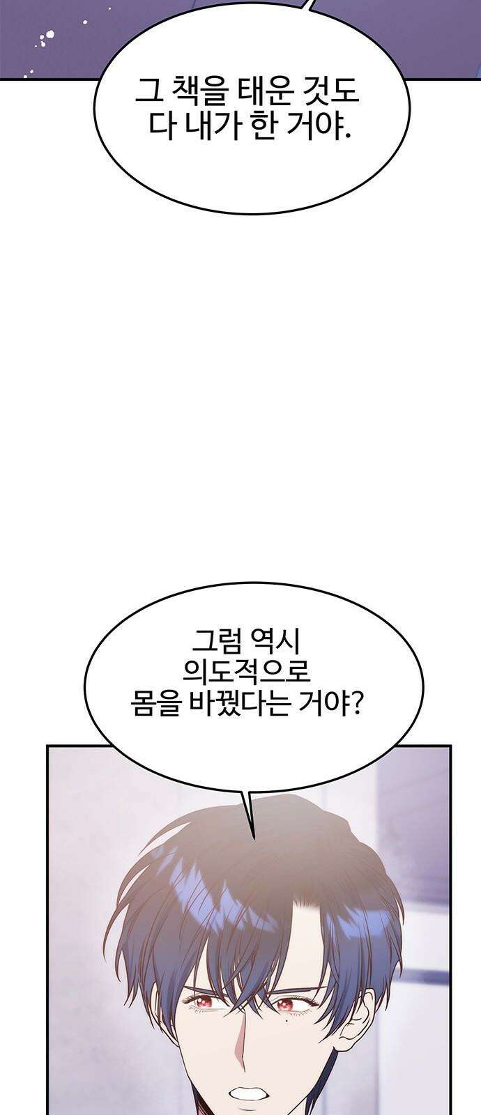 내 여자친구는 이세계 용사?! 38화 기사도 (3) 44