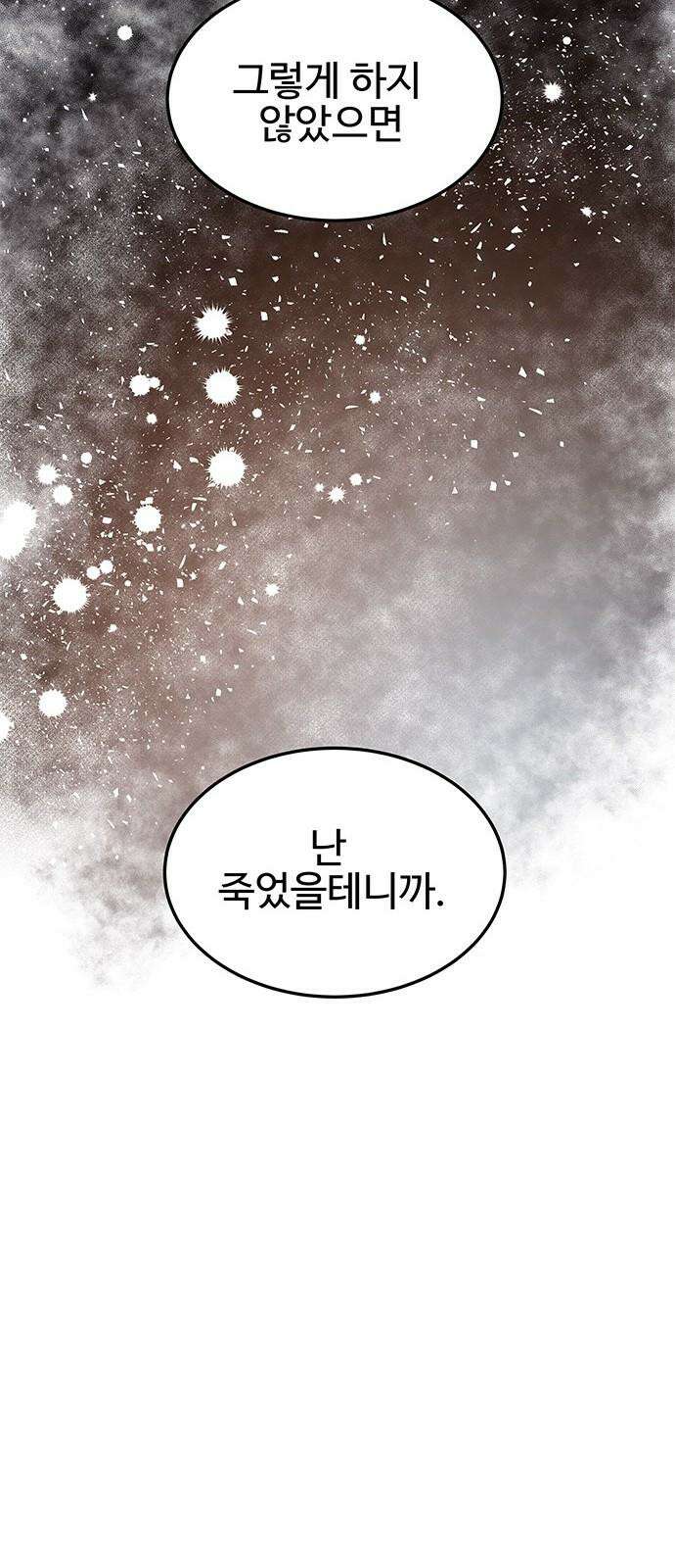 내 여자친구는 이세계 용사?! 38화 기사도 (3) 46