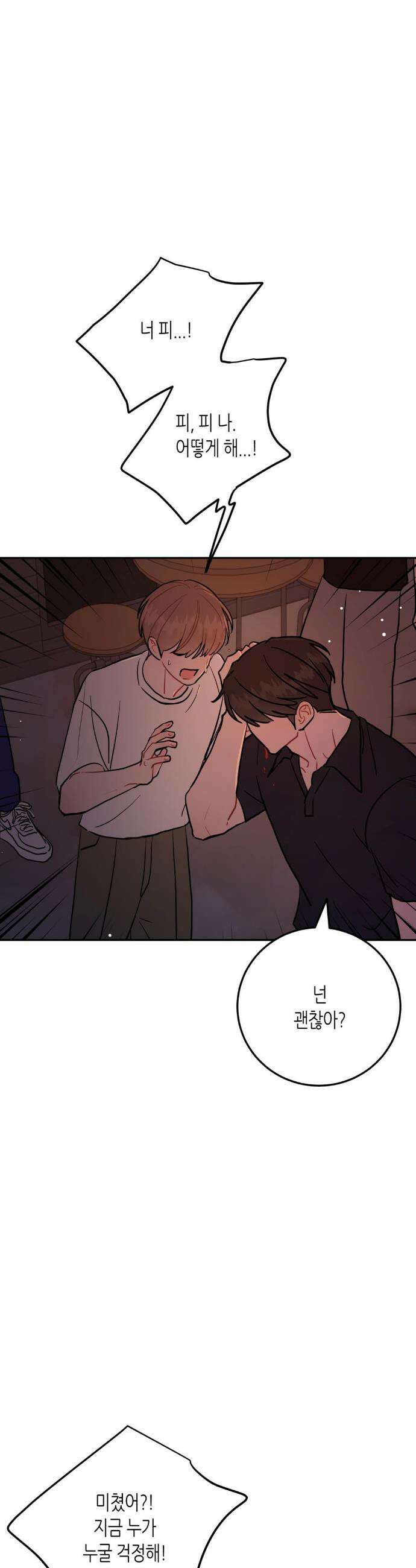 선 넘는 사이 94화 2