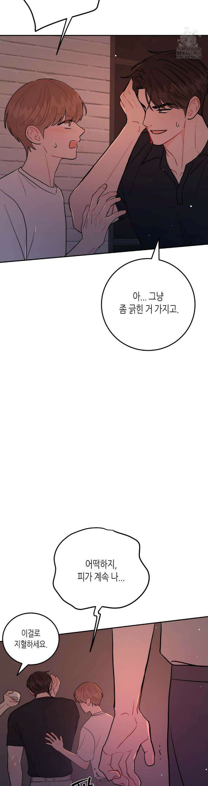 선 넘는 사이 94화 3