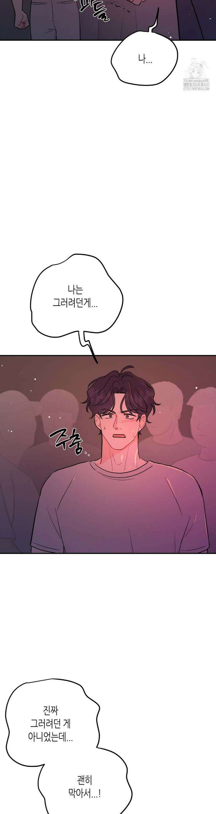 선 넘는 사이 94화 4