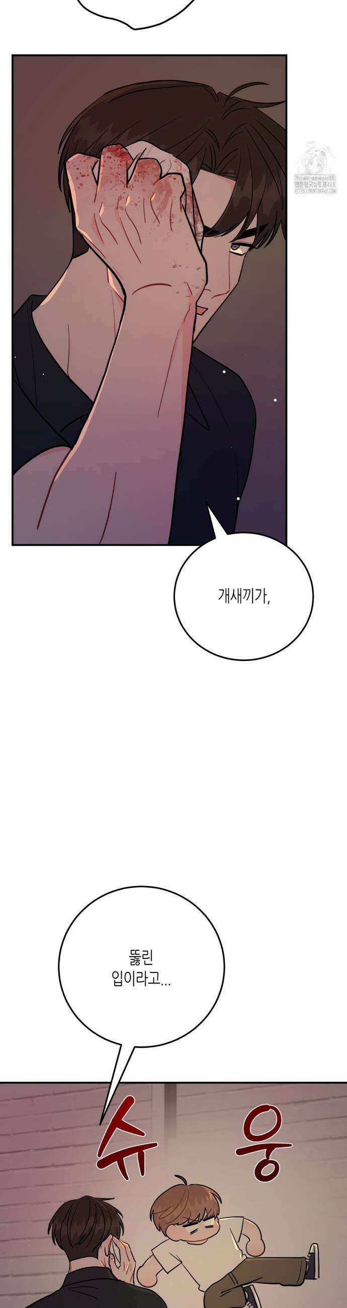 선 넘는 사이 94화 5