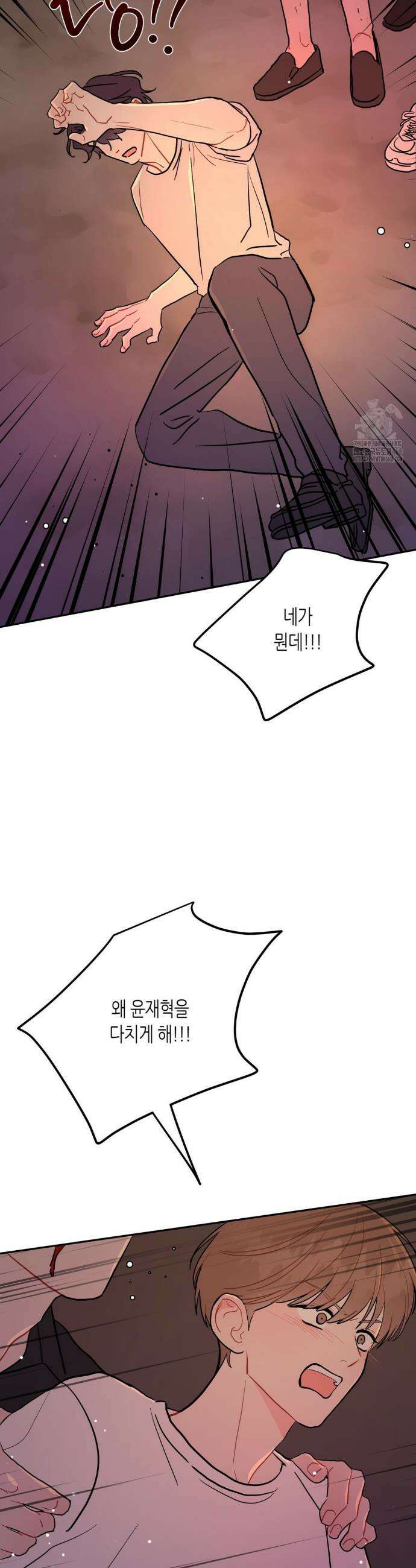 선 넘는 사이 94화 9