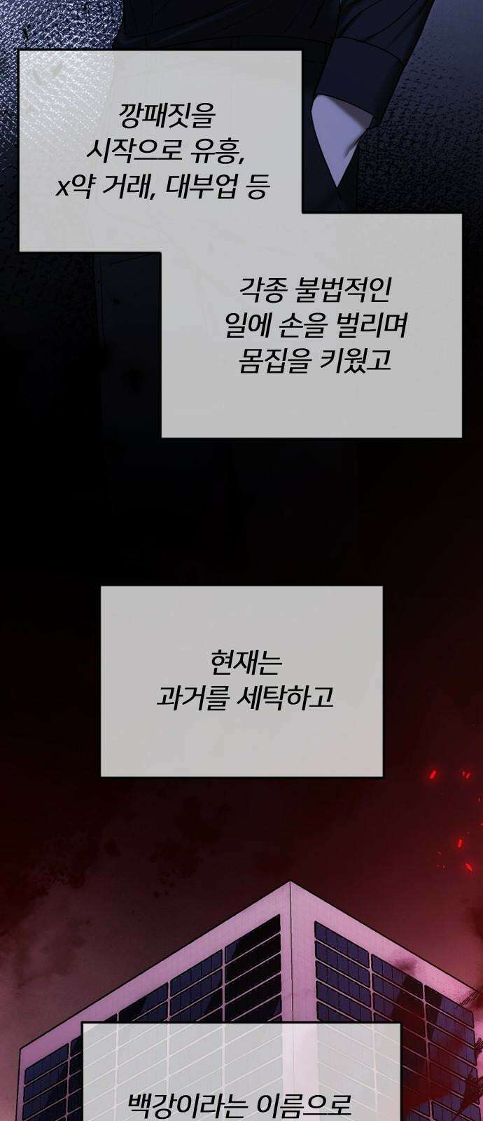 엔딩, 바꿔보려합니다 110화 _분노의 주체 2