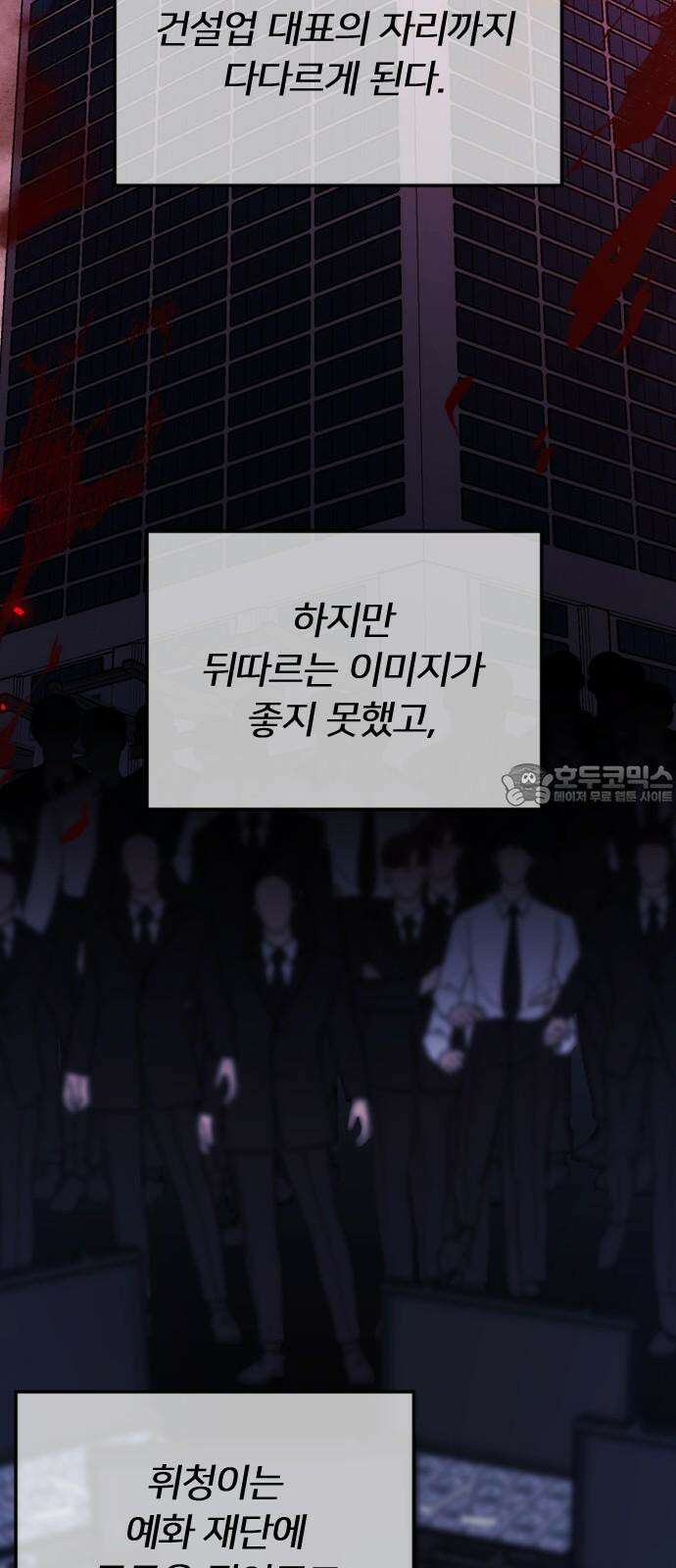 엔딩, 바꿔보려합니다 110화 _분노의 주체 3