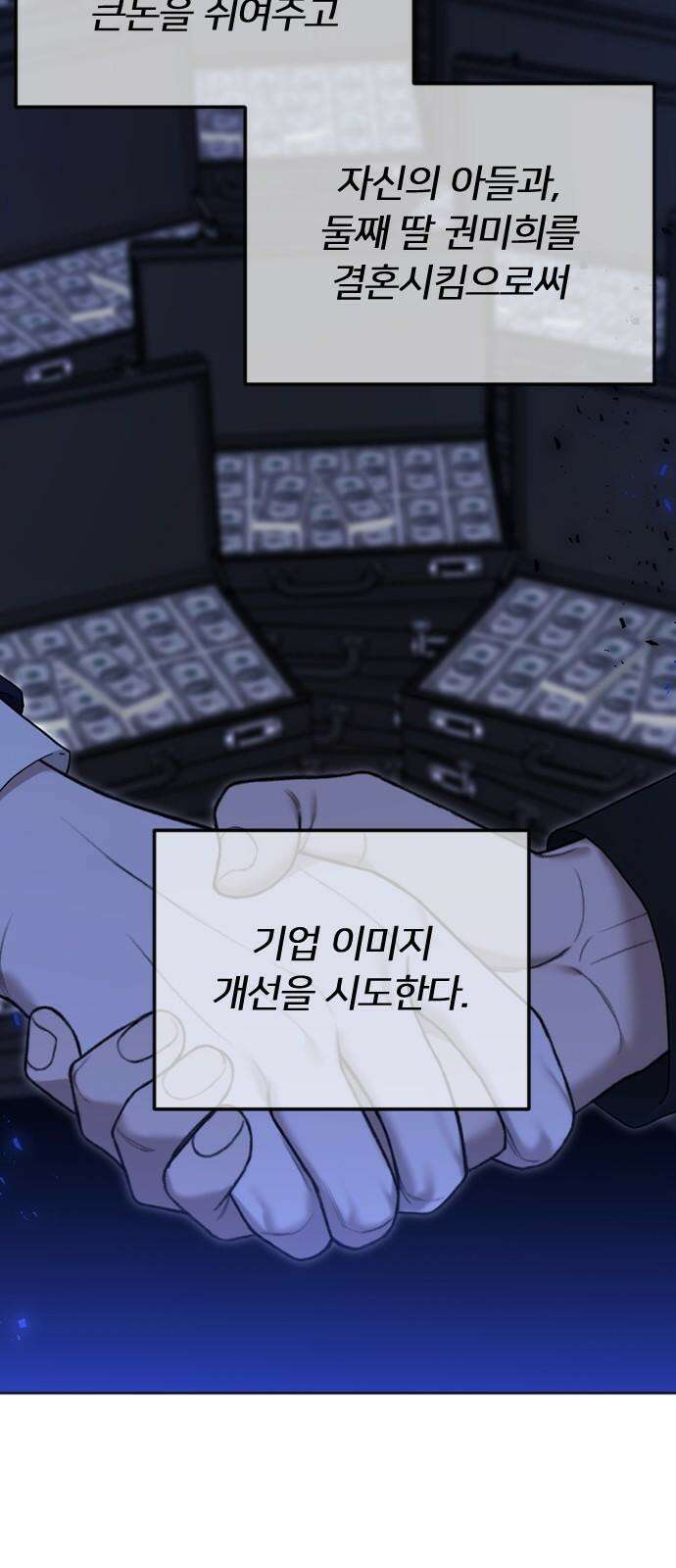 엔딩, 바꿔보려합니다 110화 _분노의 주체 4