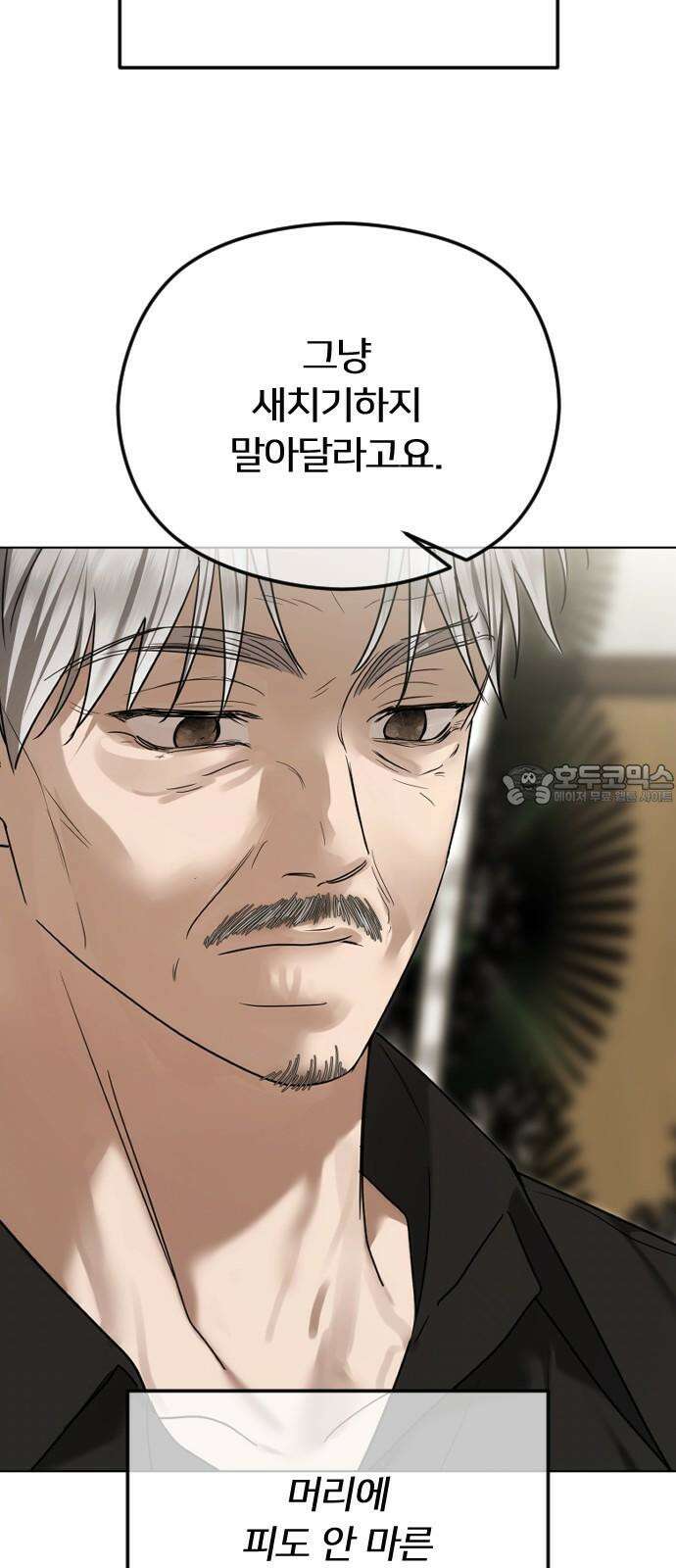 엔딩, 바꿔보려합니다 110화 _분노의 주체 6