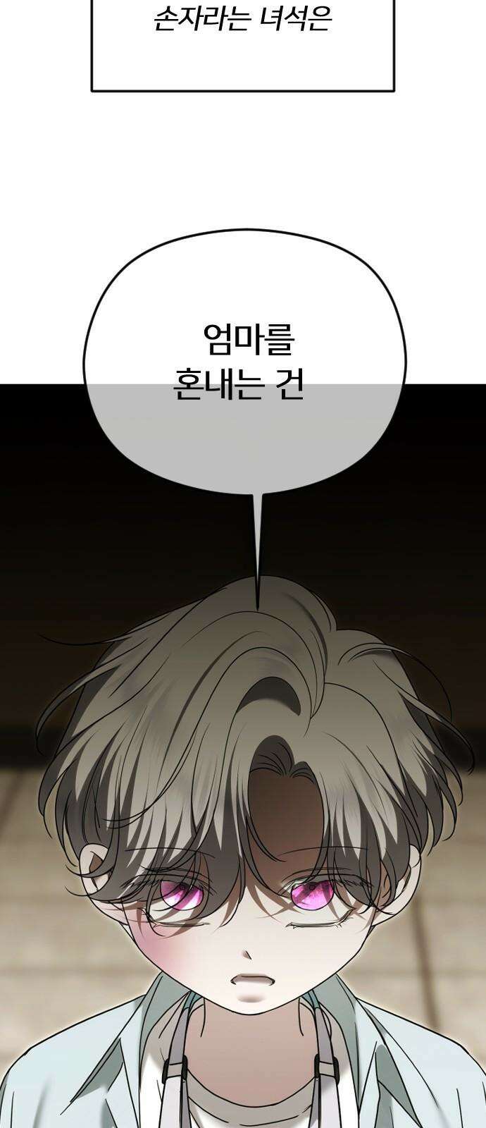 엔딩, 바꿔보려합니다 110화 _분노의 주체 7