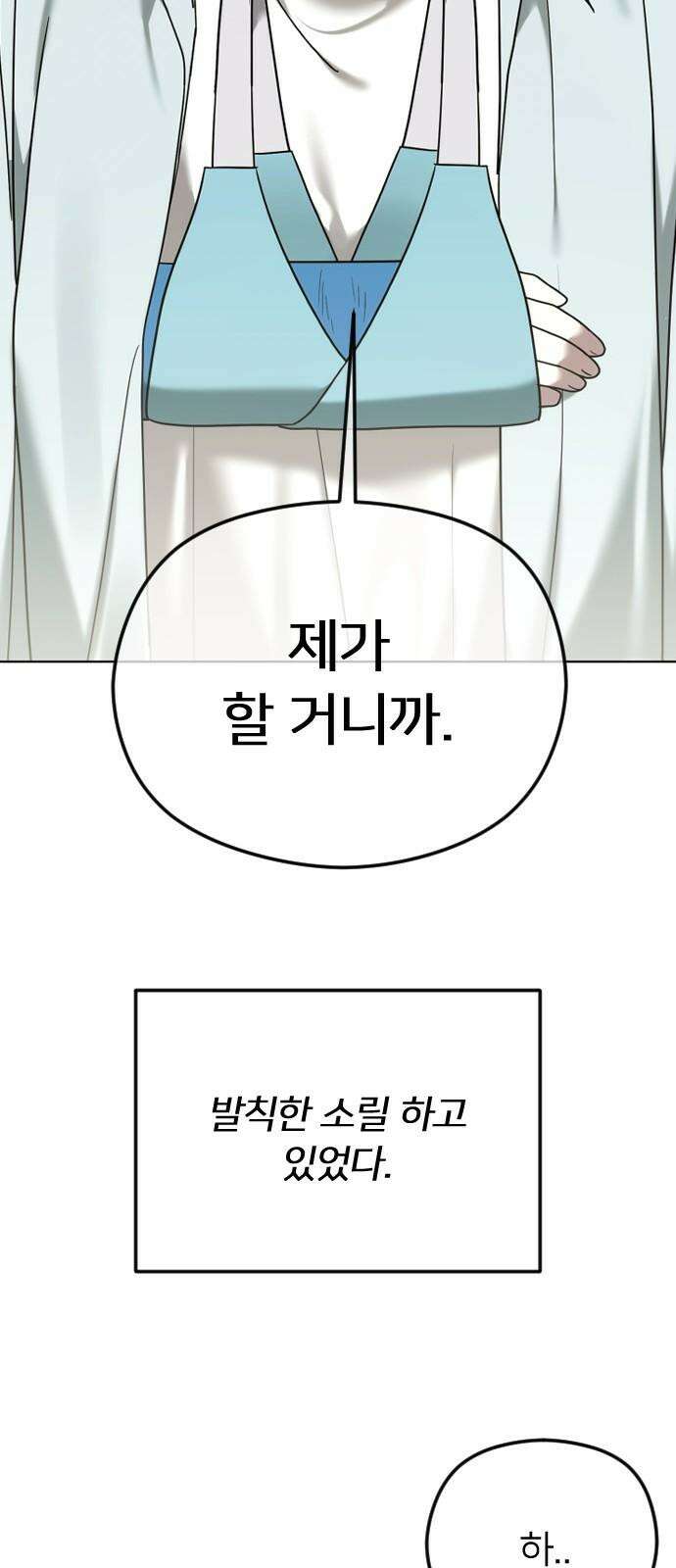 엔딩, 바꿔보려합니다 110화 _분노의 주체 8