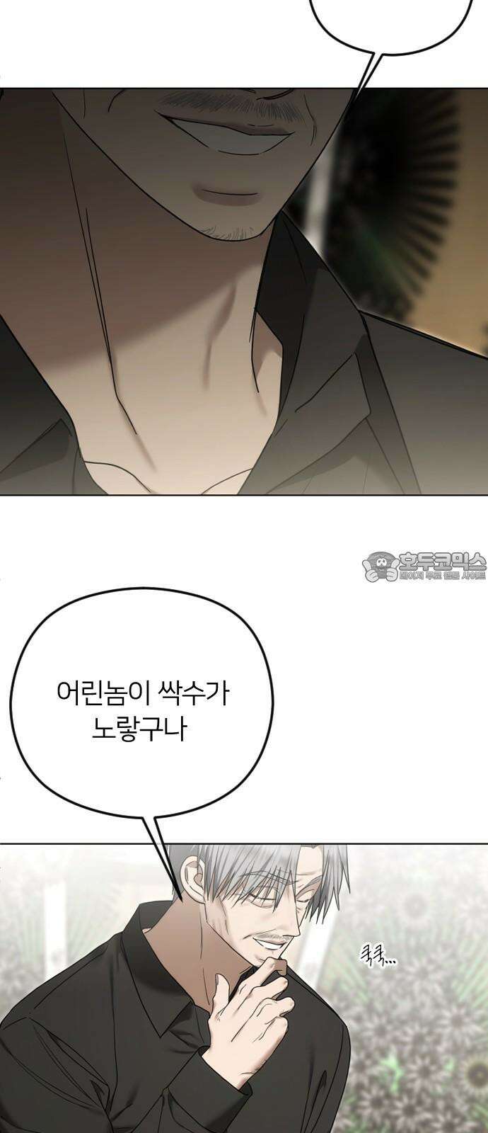 엔딩, 바꿔보려합니다 110화 _분노의 주체 9