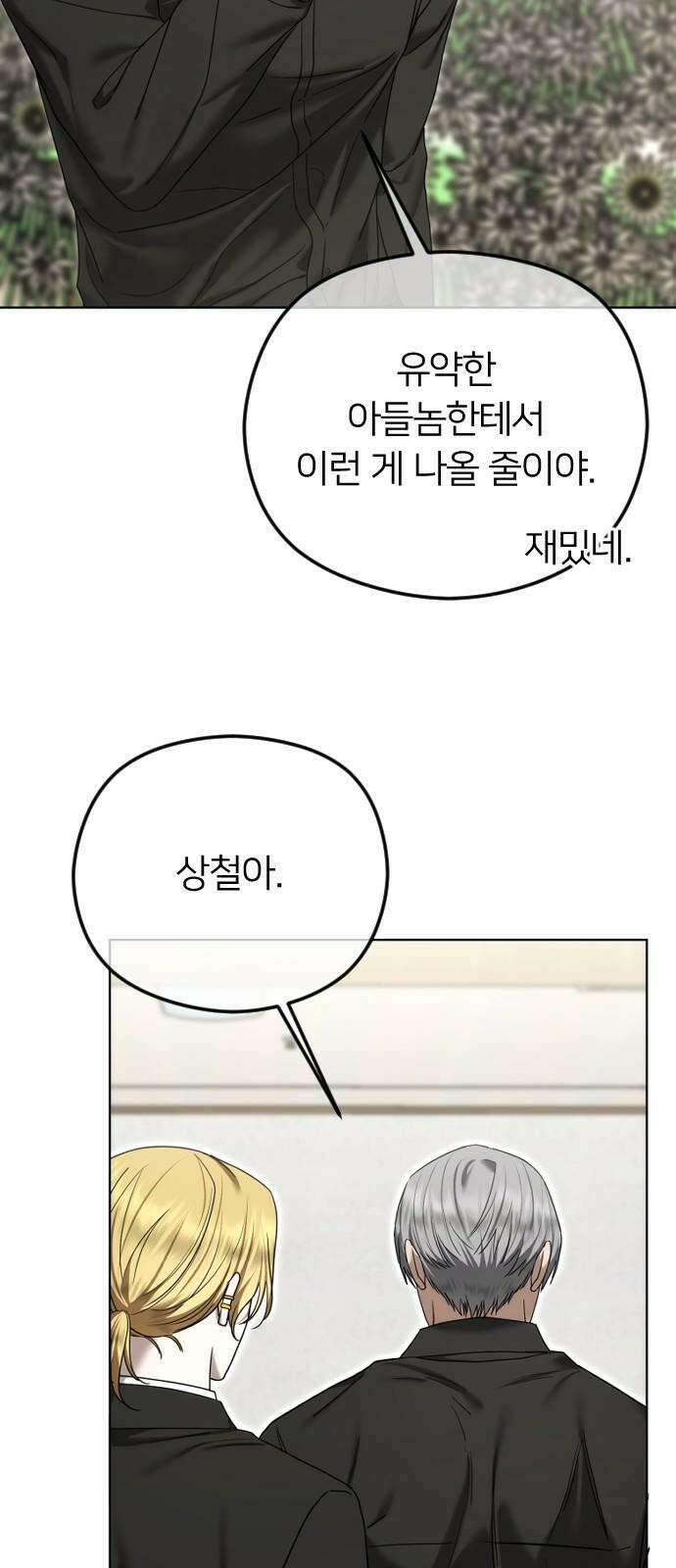 엔딩, 바꿔보려합니다 110화 _분노의 주체 10