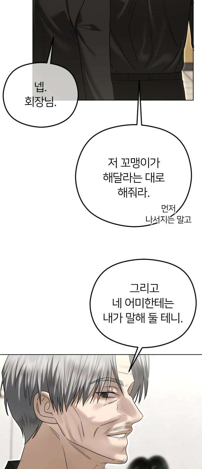 엔딩, 바꿔보려합니다 110화 _분노의 주체 11