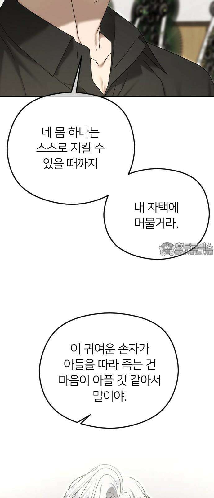 엔딩, 바꿔보려합니다 110화 _분노의 주체 12
