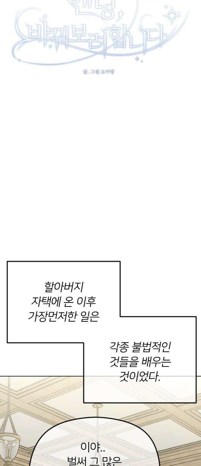 엔딩, 바꿔보려합니다 110화 _분노의 주체 14