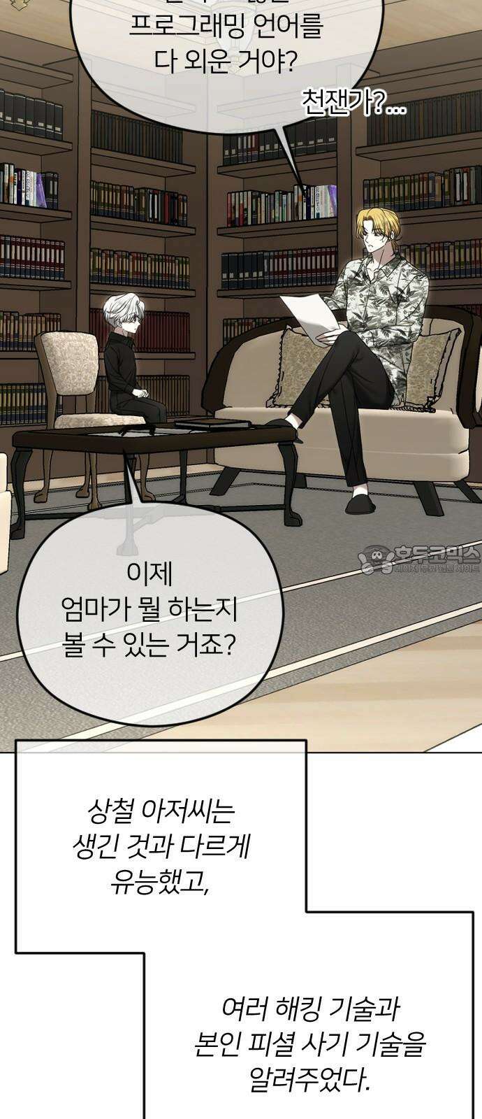 엔딩, 바꿔보려합니다 110화 _분노의 주체 15