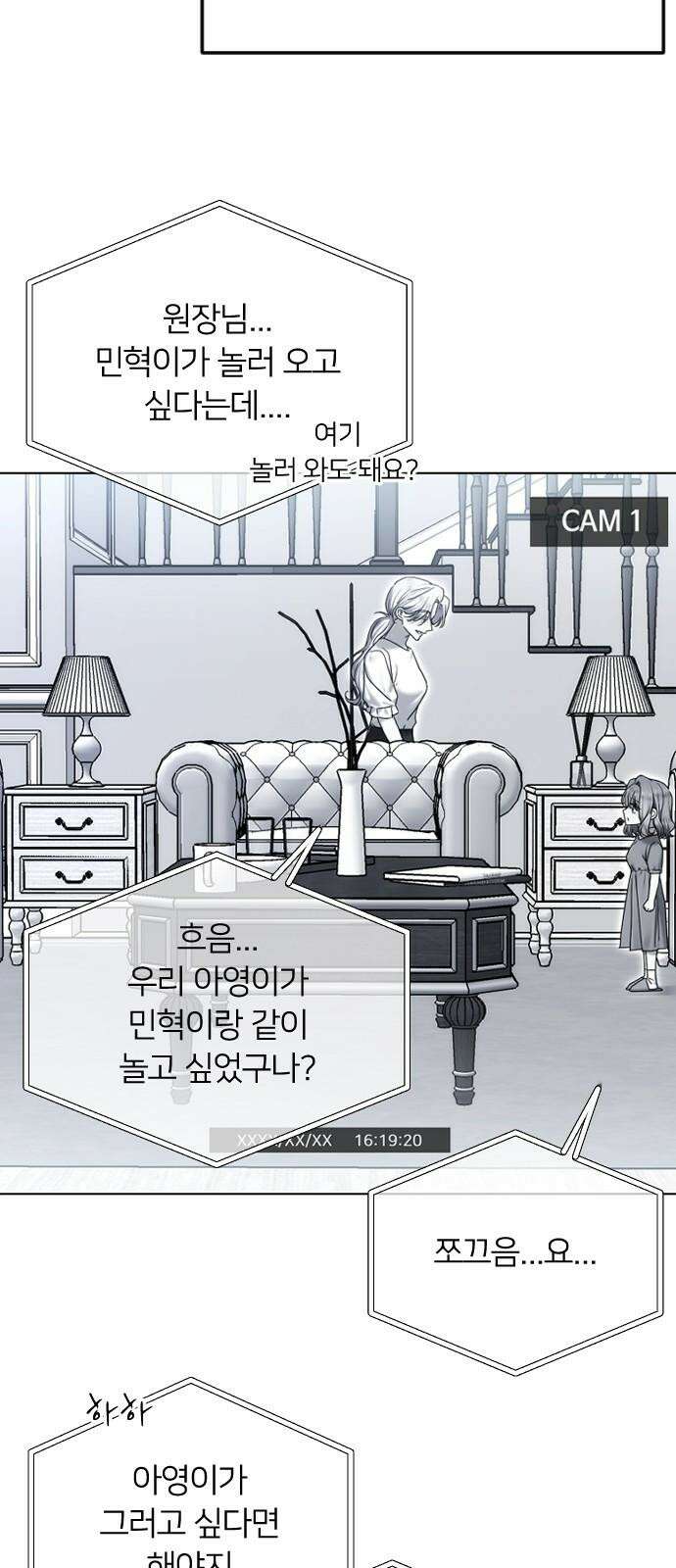 엔딩, 바꿔보려합니다 110화 _분노의 주체 16
