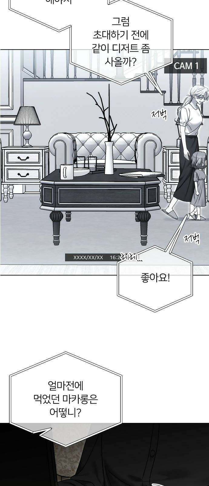 엔딩, 바꿔보려합니다 110화 _분노의 주체 17