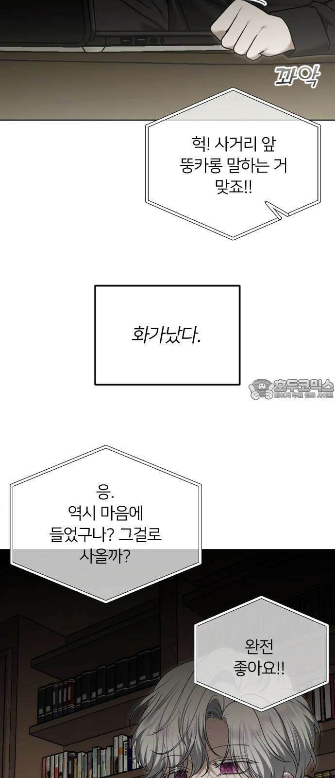 엔딩, 바꿔보려합니다 110화 _분노의 주체 18