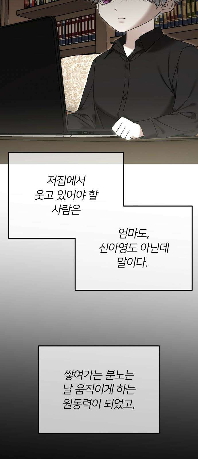 엔딩, 바꿔보려합니다 110화 _분노의 주체 19