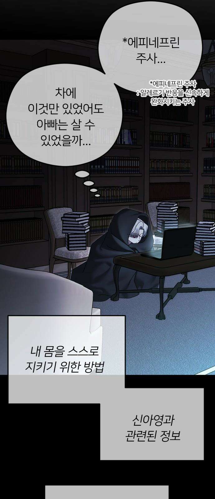 엔딩, 바꿔보려합니다 110화 _분노의 주체 20