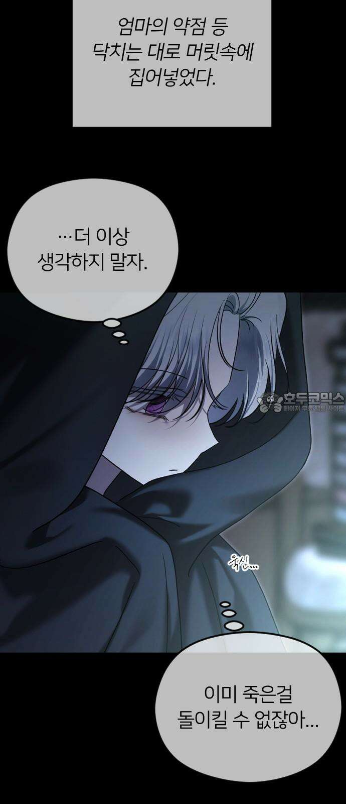 엔딩, 바꿔보려합니다 110화 _분노의 주체 21