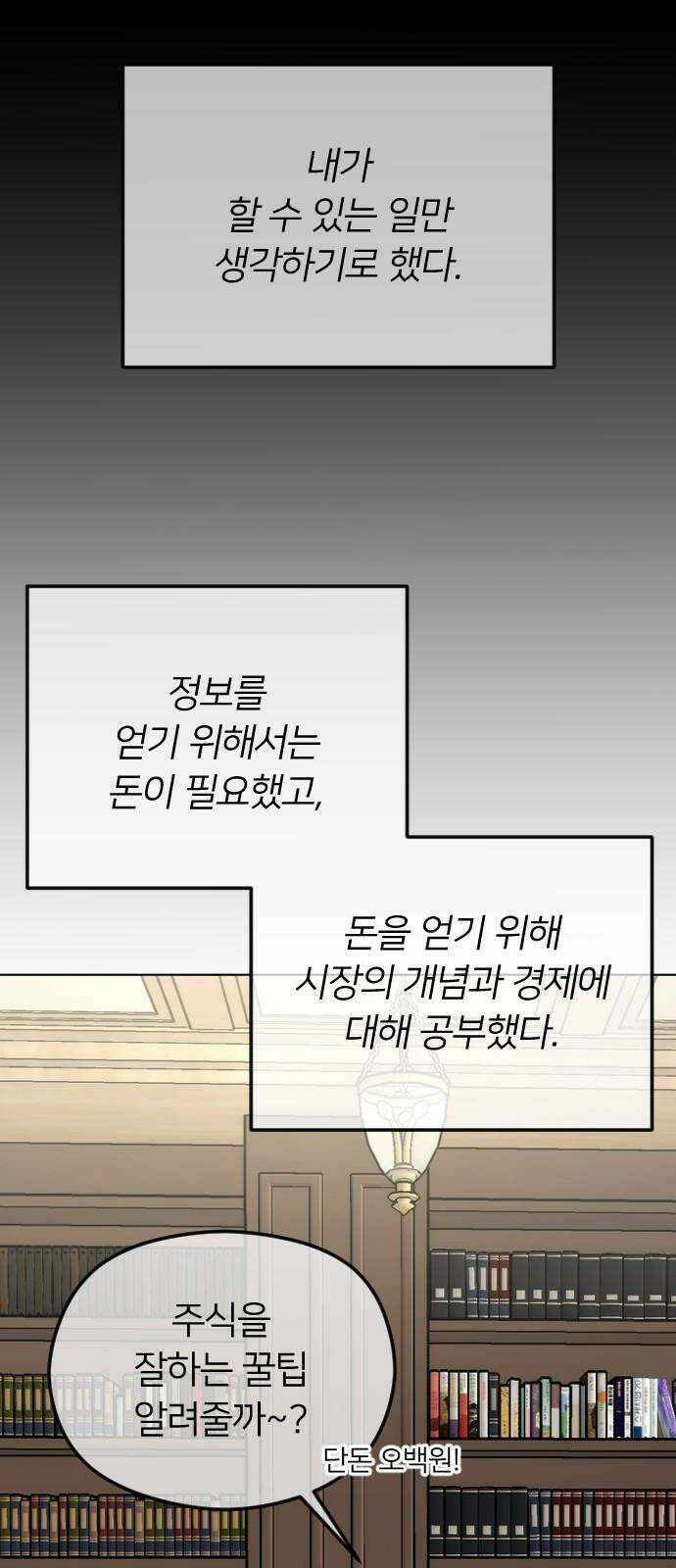 엔딩, 바꿔보려합니다 110화 _분노의 주체 22
