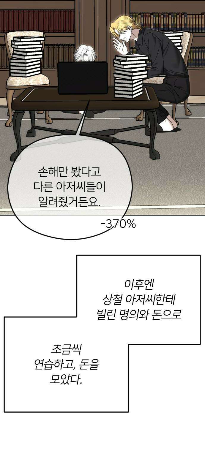 엔딩, 바꿔보려합니다 110화 _분노의 주체 23