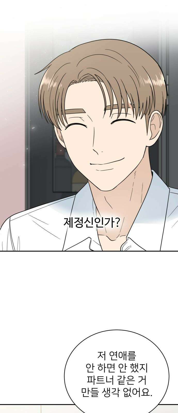 첫눈에 반한 건 아니지만 32화 2