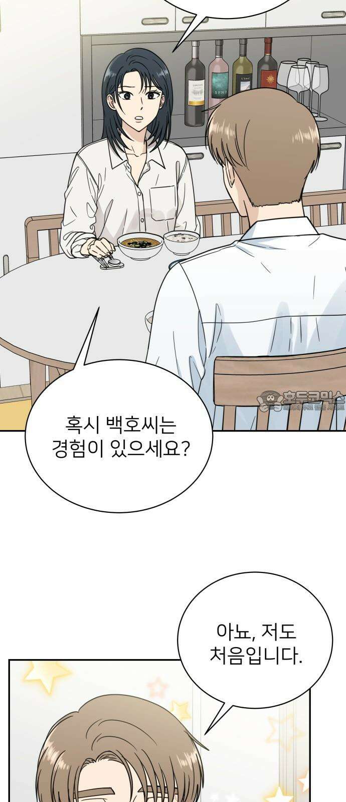 첫눈에 반한 건 아니지만 32화 3