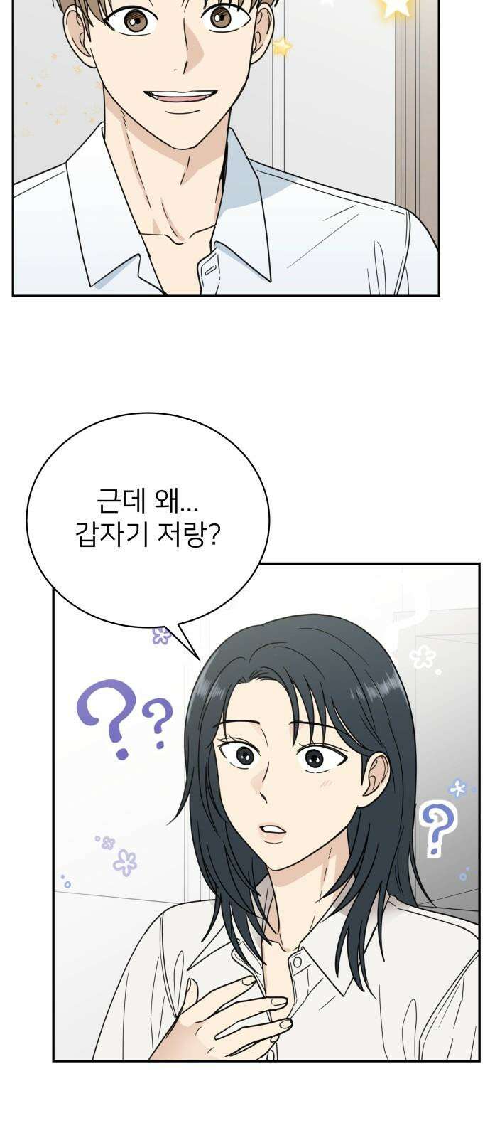 첫눈에 반한 건 아니지만 32화 4