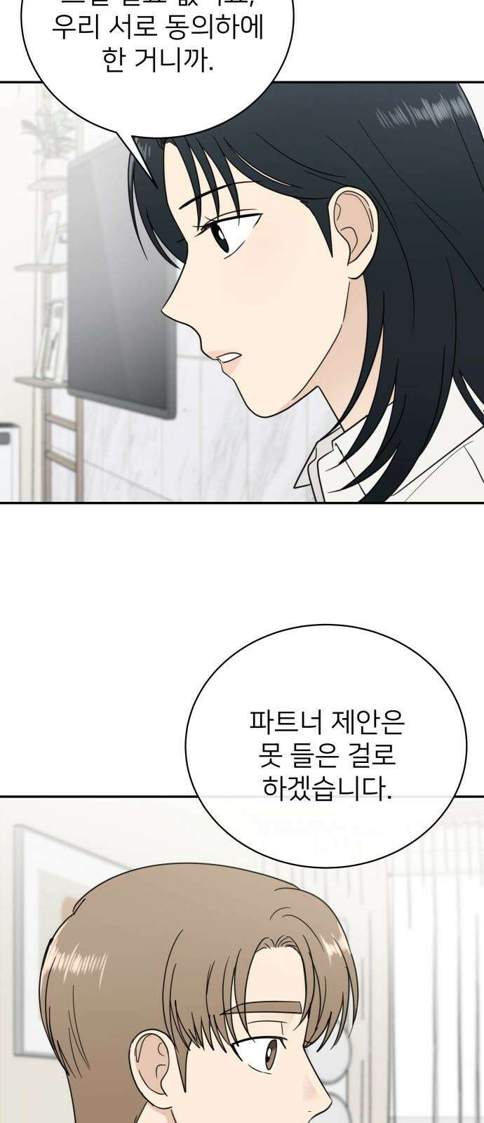첫눈에 반한 건 아니지만 32화 8