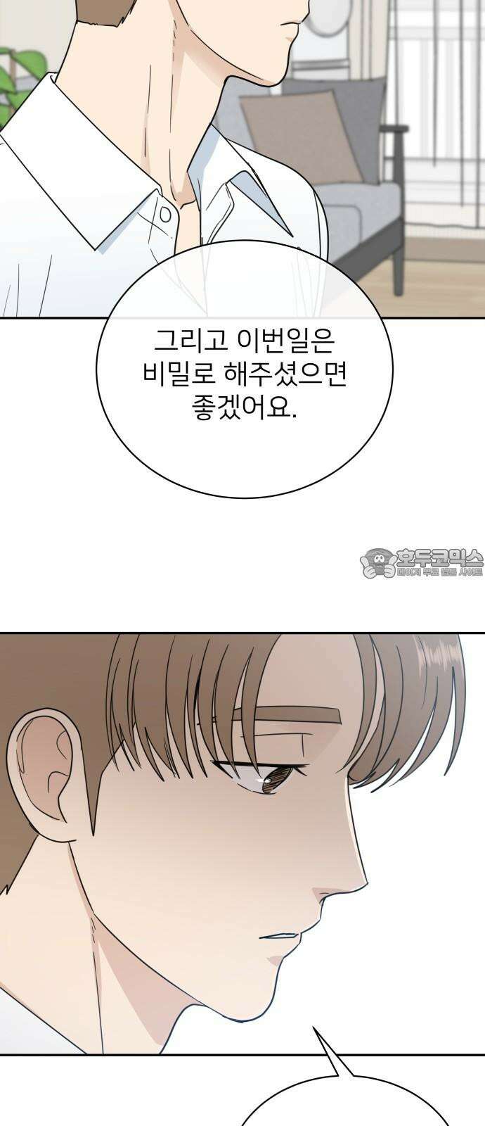 첫눈에 반한 건 아니지만 32화 9