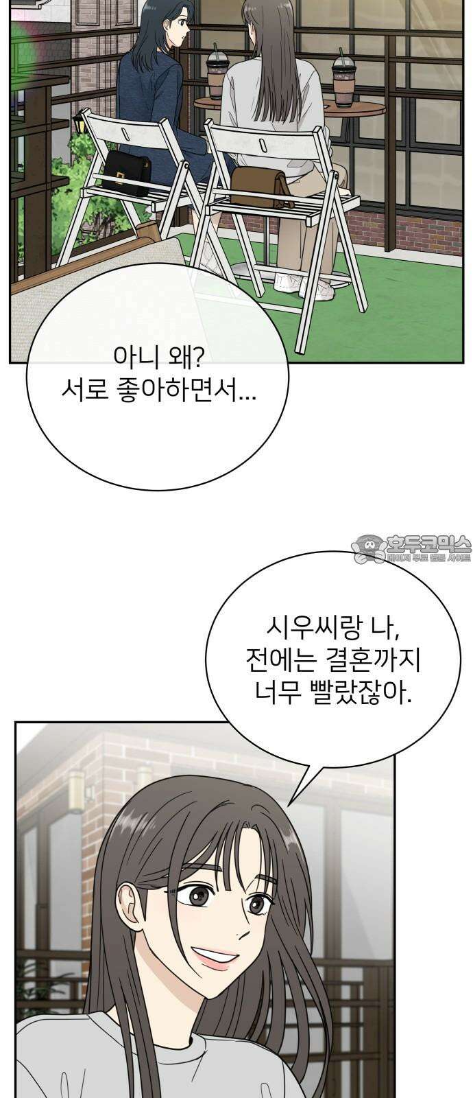 첫눈에 반한 건 아니지만 32화 12