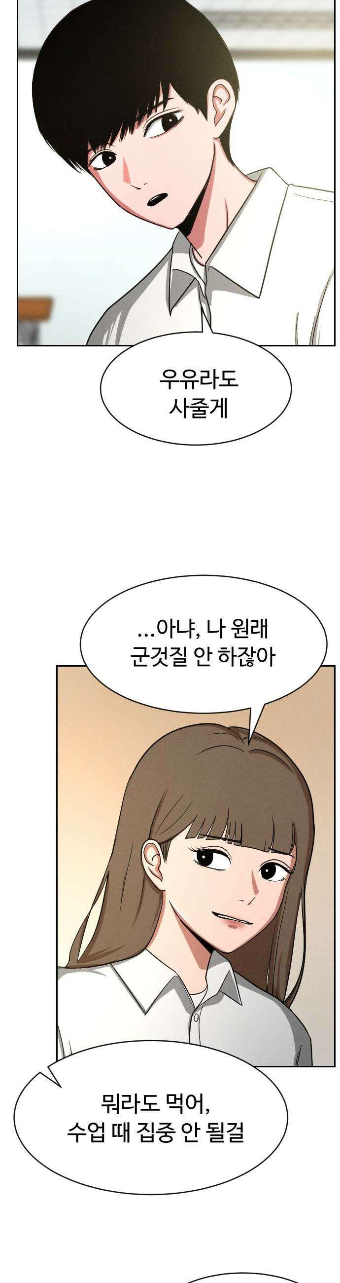 껍데기(네이버) - 8화 3