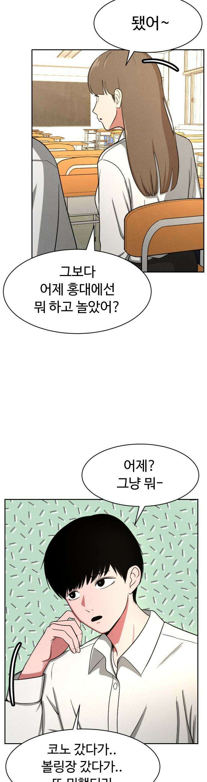 껍데기(네이버) - 8화 4