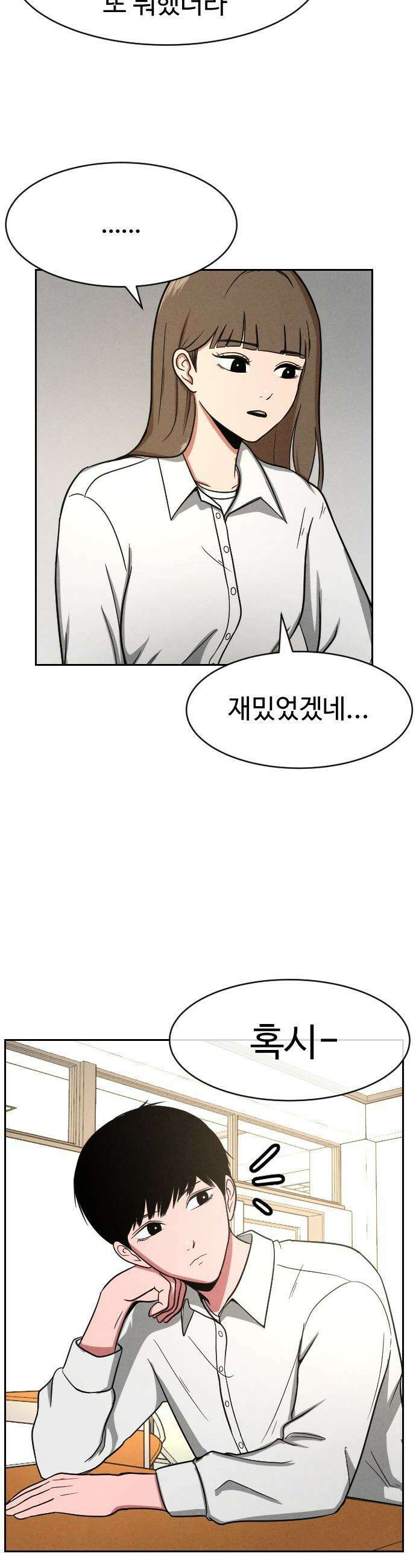 껍데기(네이버) - 8화 5