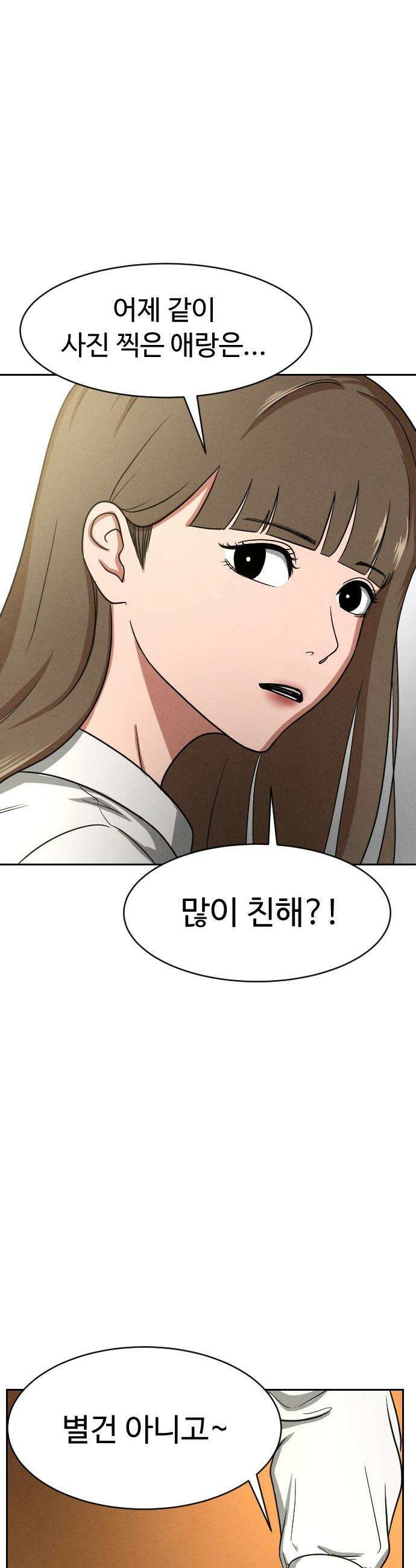 껍데기(네이버) - 8화 6