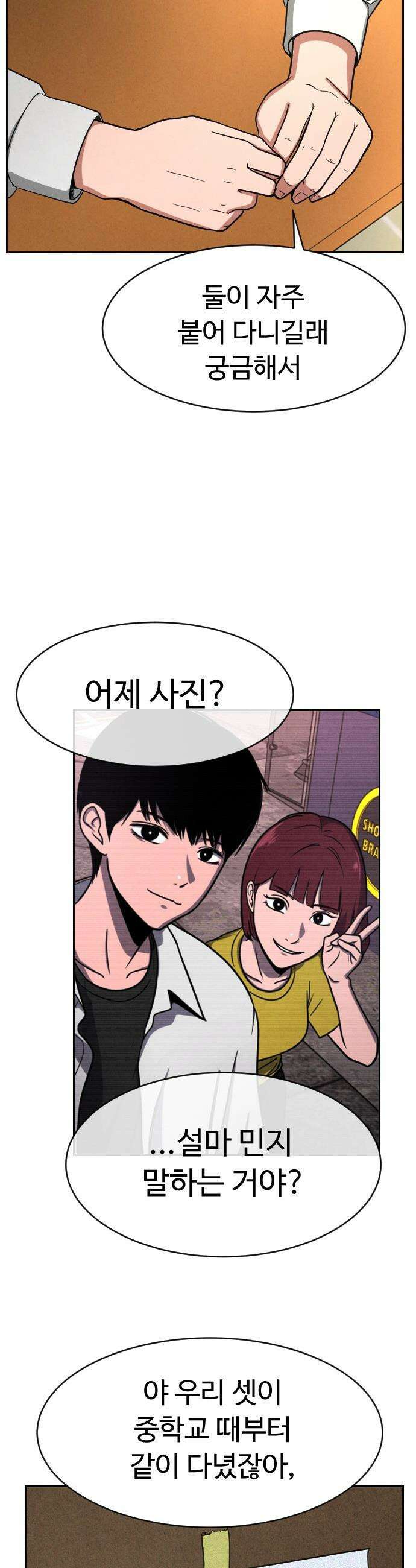 껍데기(네이버) - 8화 7