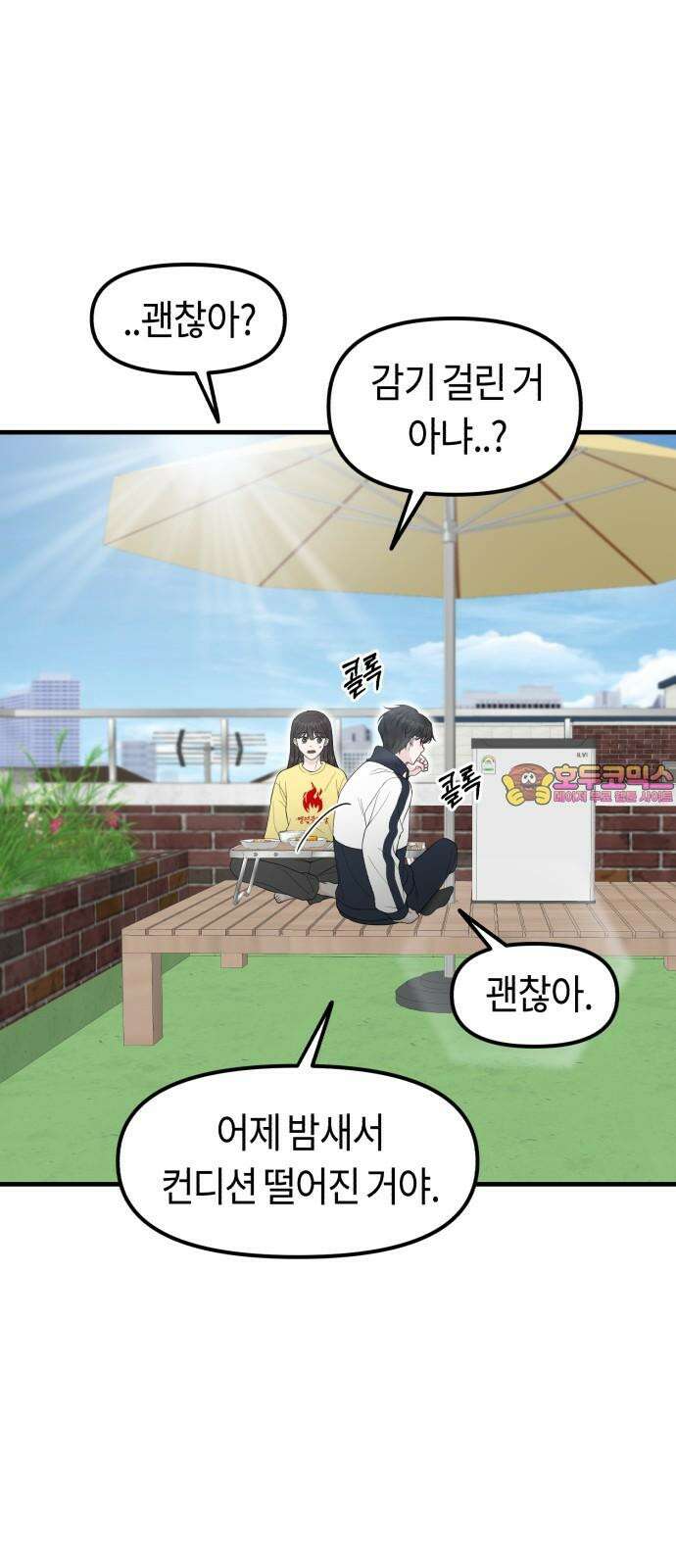 운명해주세요 18화 1