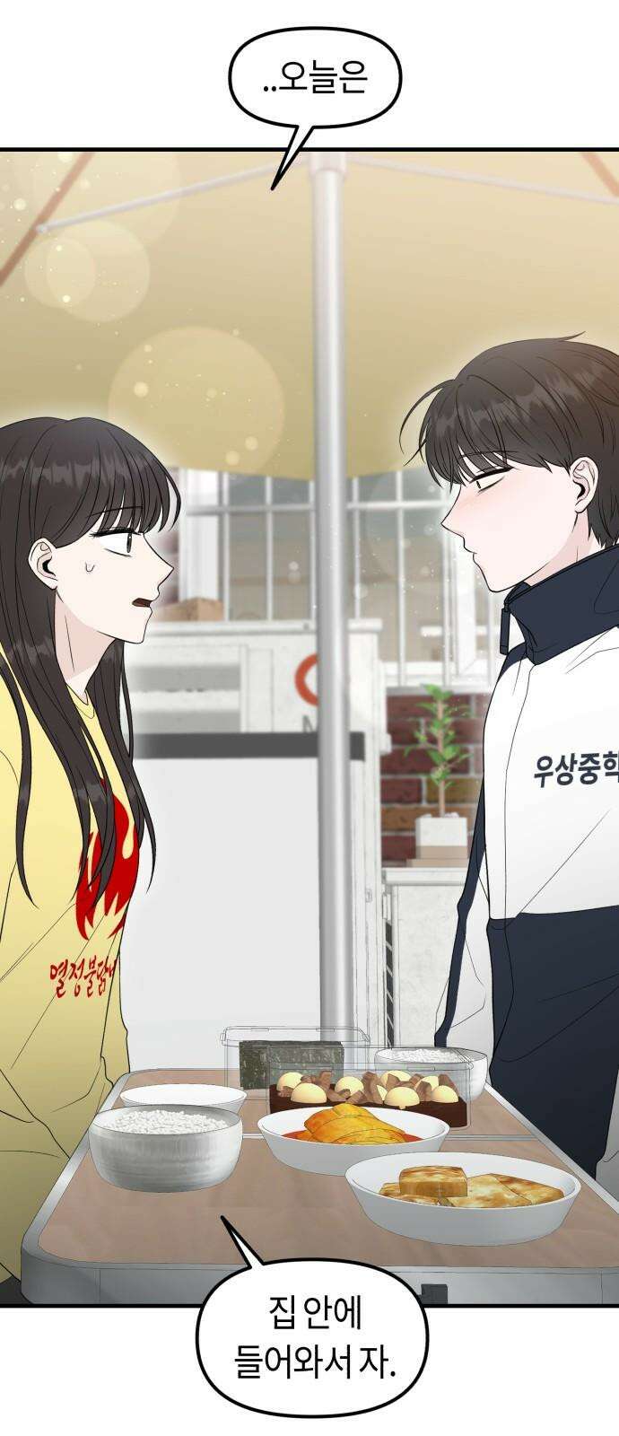 운명해주세요 18화 4